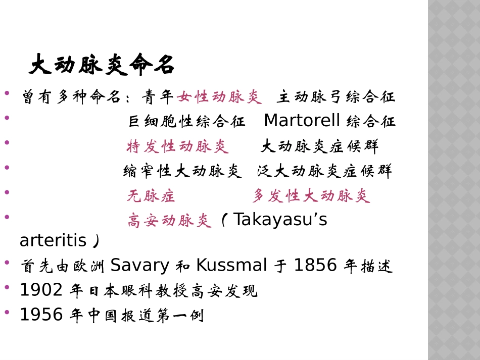 多发性大动脉炎_第3页