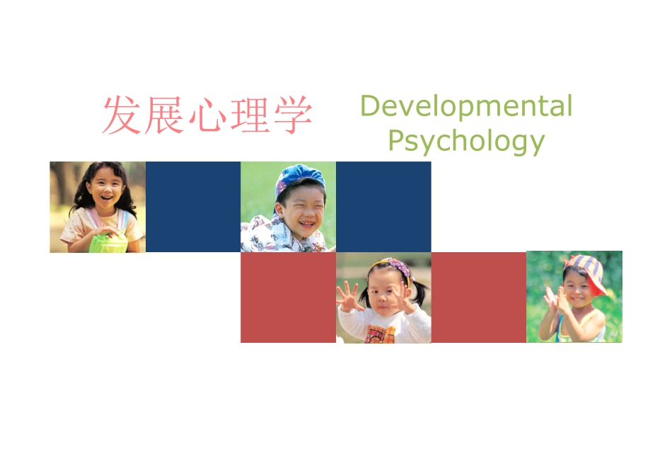 第三章_心理发展的遗传与环境因素_第1页