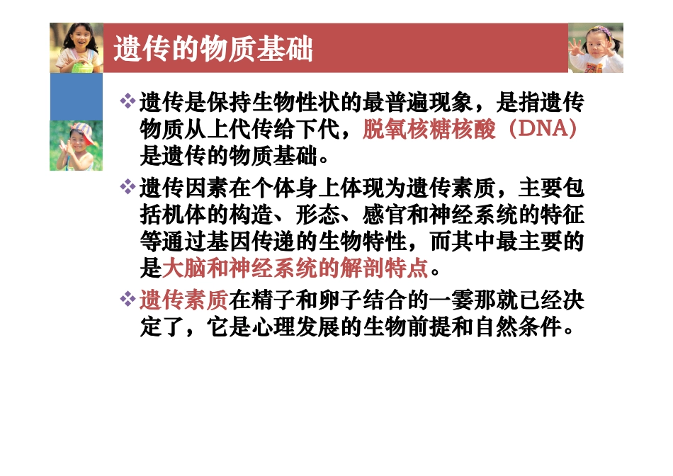 第三章_心理发展的遗传与环境因素_第3页