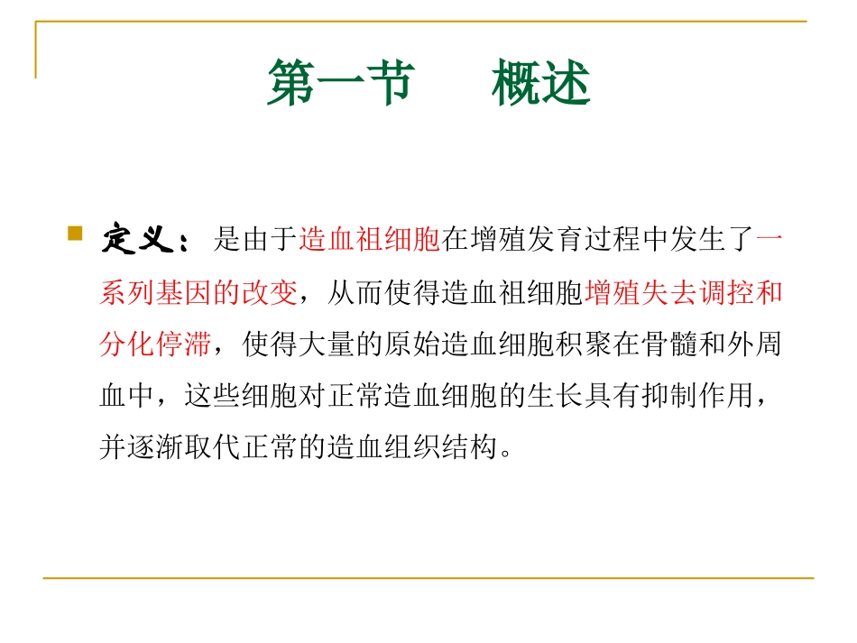 急性白血病诊治进展_第2页