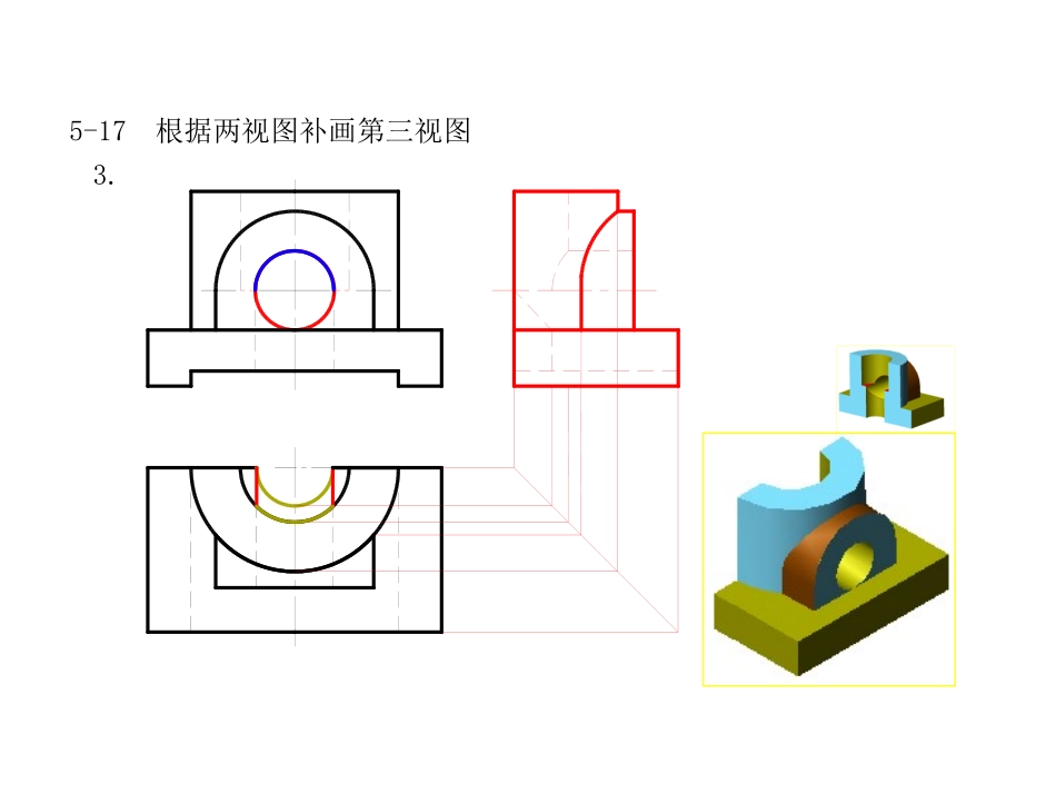 机械制图第二版习题解答2_第3页