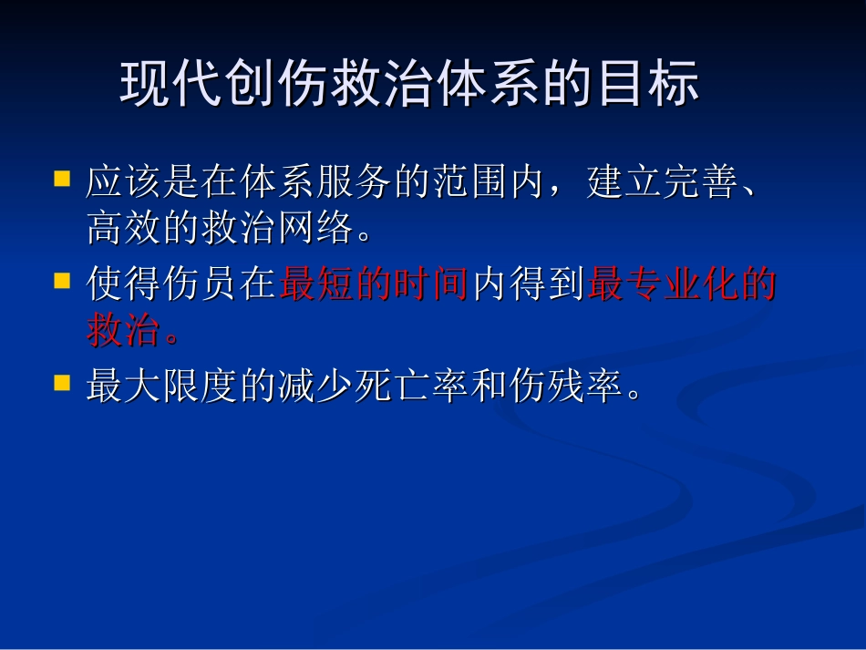 创伤急救模式_第2页