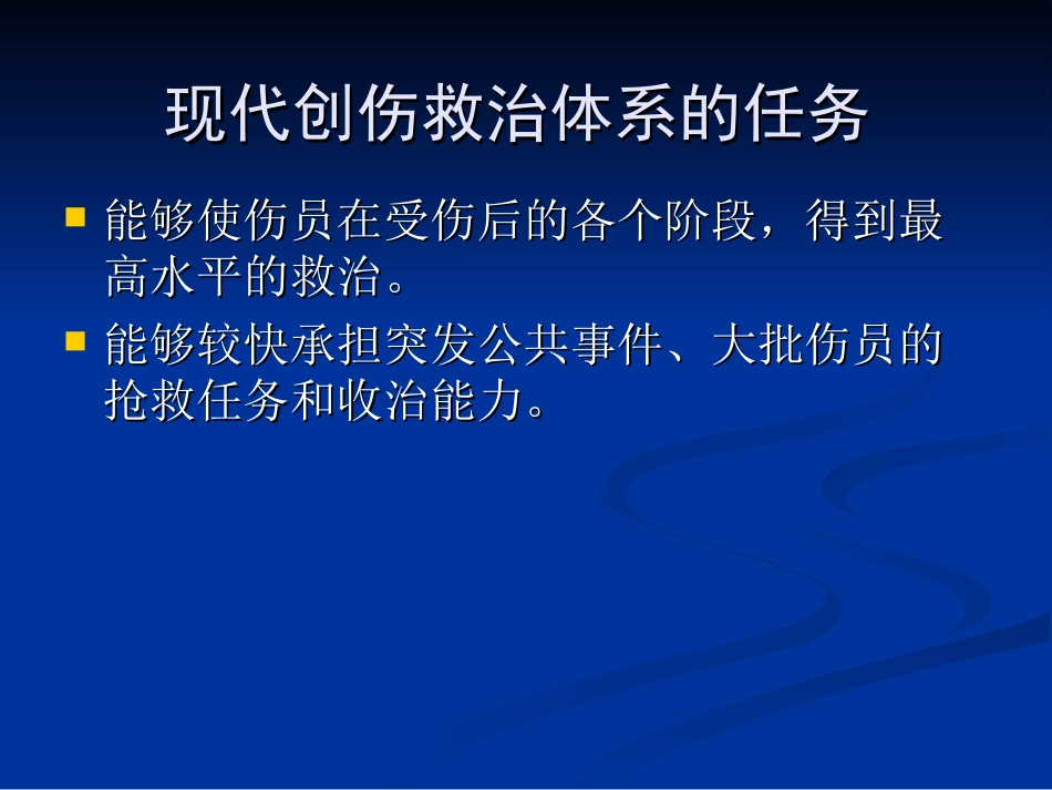 创伤急救模式_第3页
