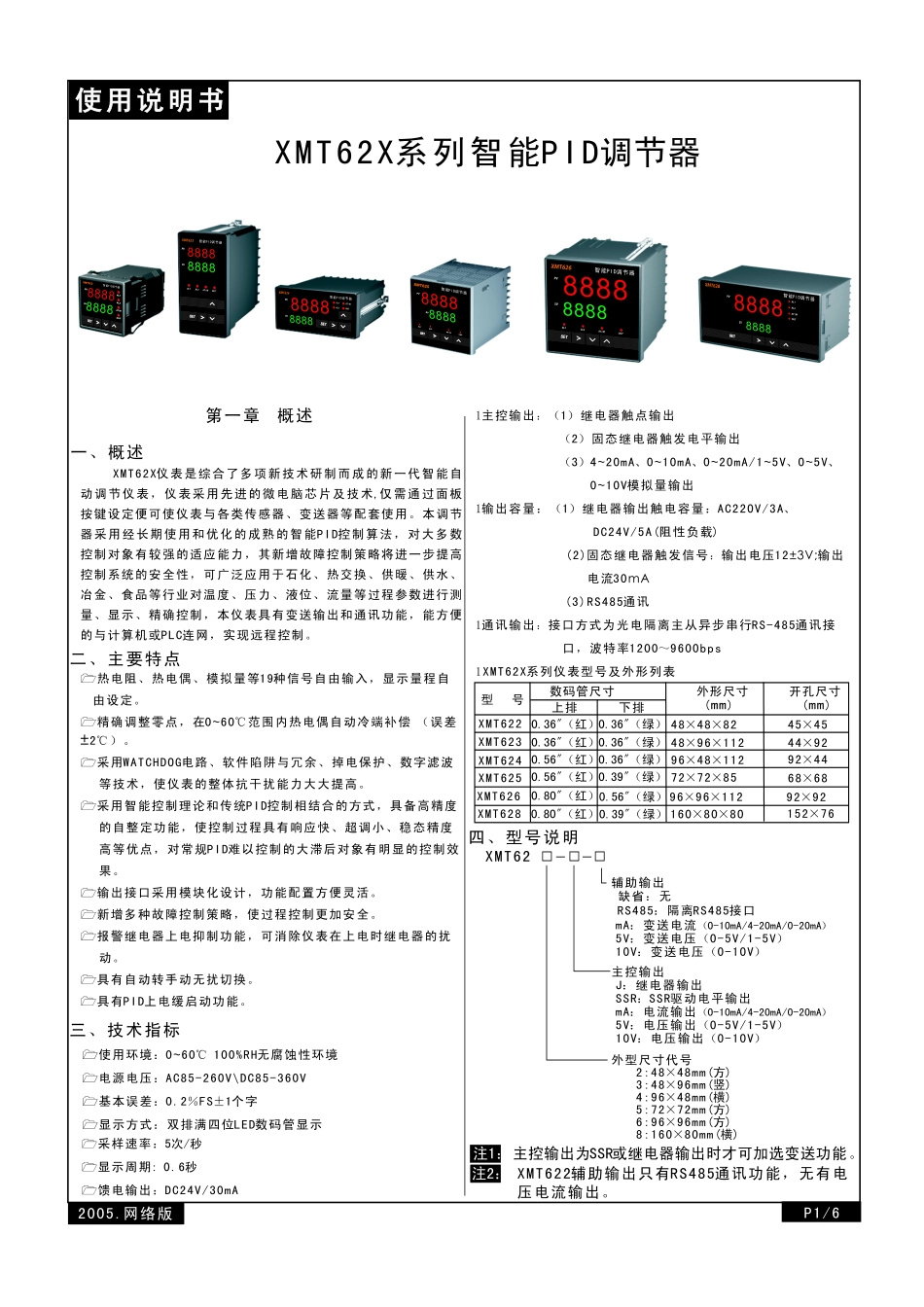 XMT62X智能PID调节器_第1页