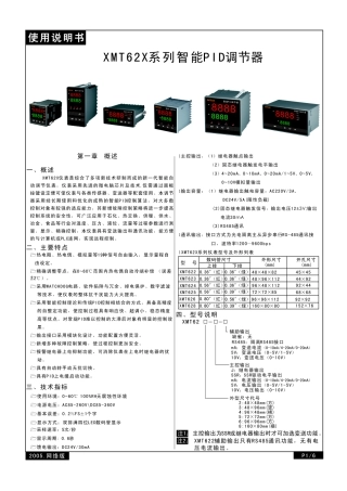 XMT62X智能PID调节器