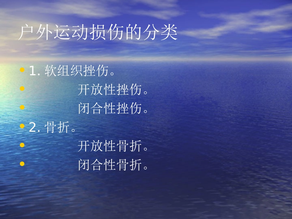 户外运动损伤的判定及处理_第2页