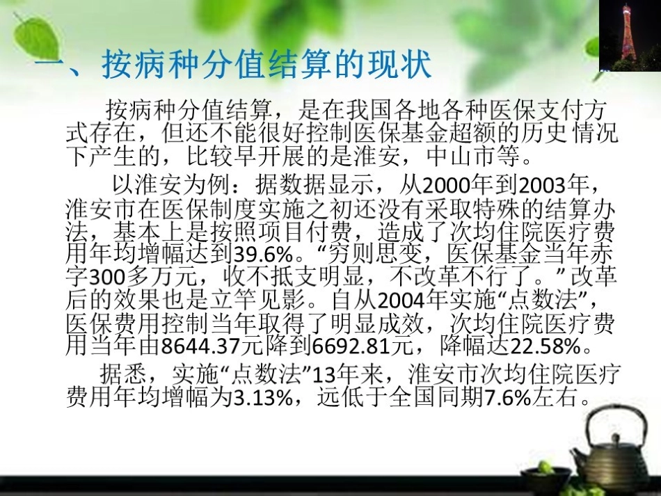按病种分值结算(2018广东)_第2页