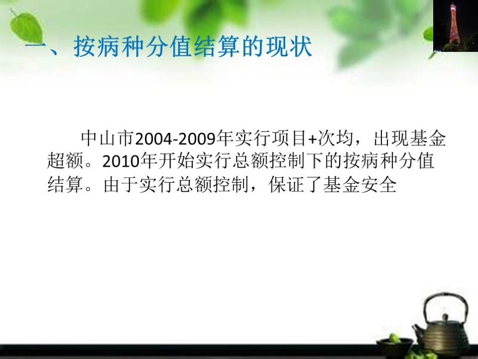 按病种分值结算(2018广东)_第3页