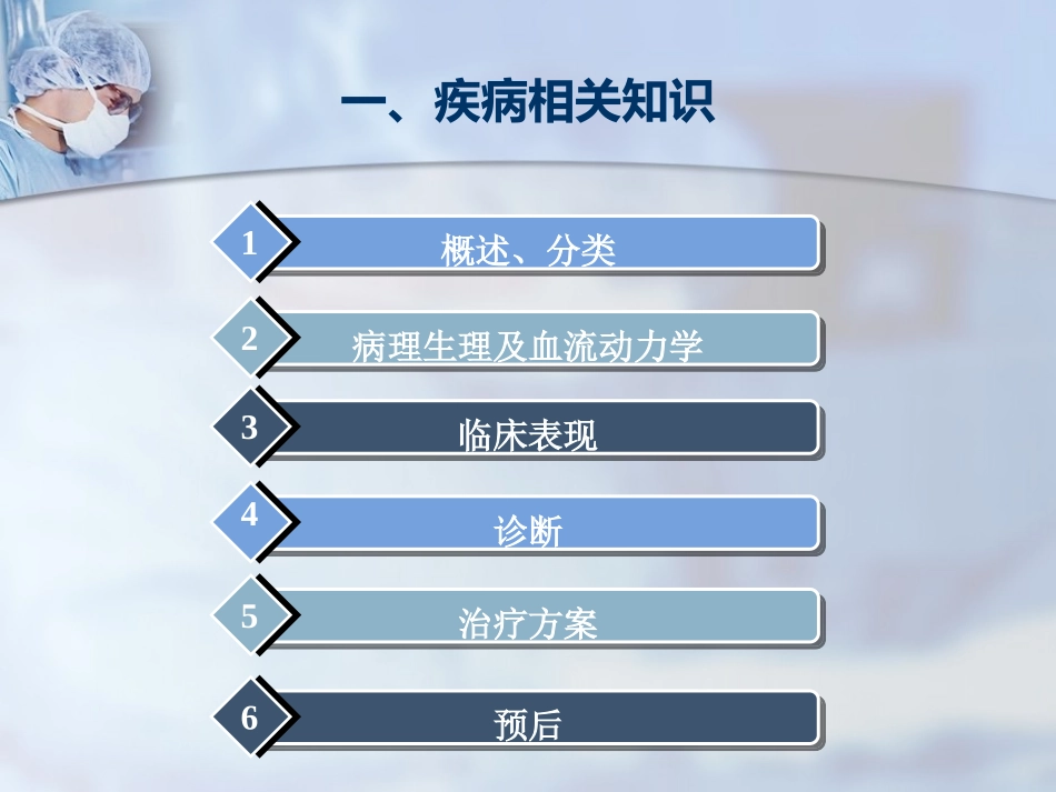 房间隔缺损业务查房_第2页