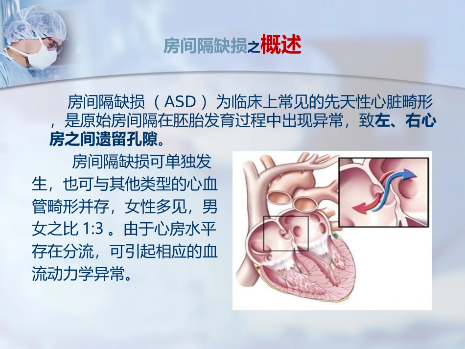 房间隔缺损业务查房_第3页