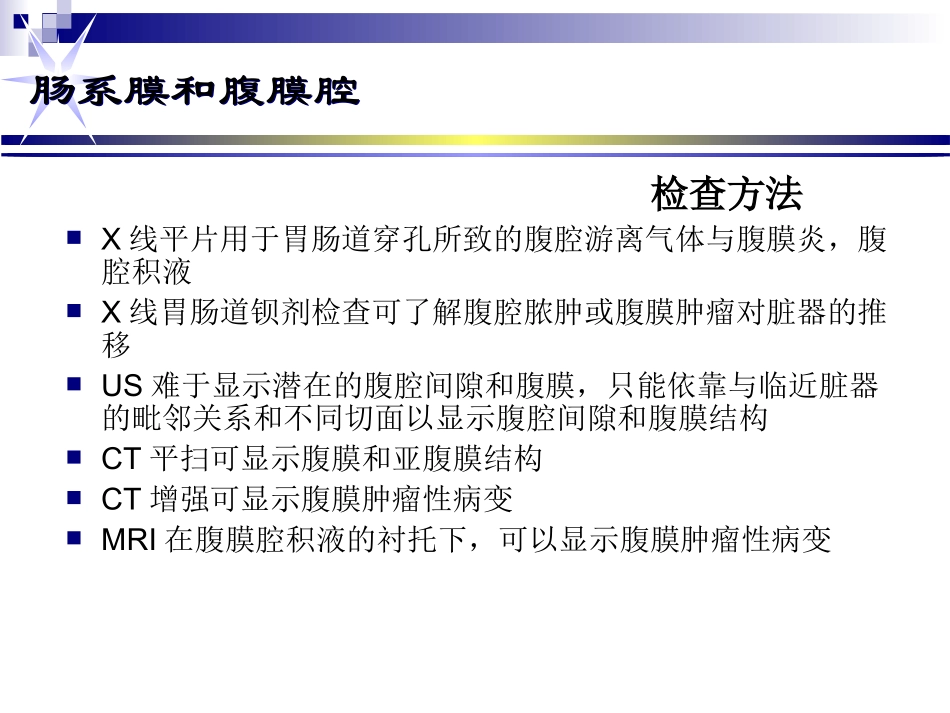 第三节 肠系膜和腹膜腔_第3页