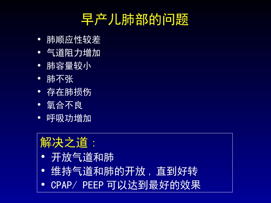 婴幼儿CPAP呼吸机_第3页