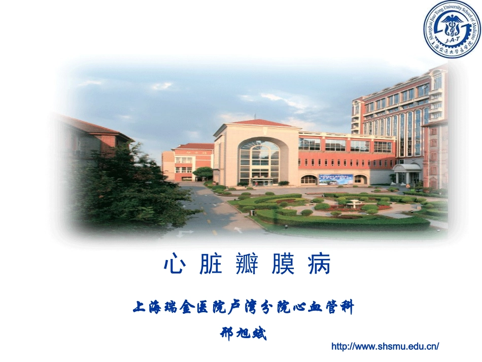 心瓣膜病2015(检验系)标准版_第1页