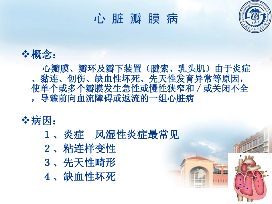 心瓣膜病2015(检验系)标准版_第3页