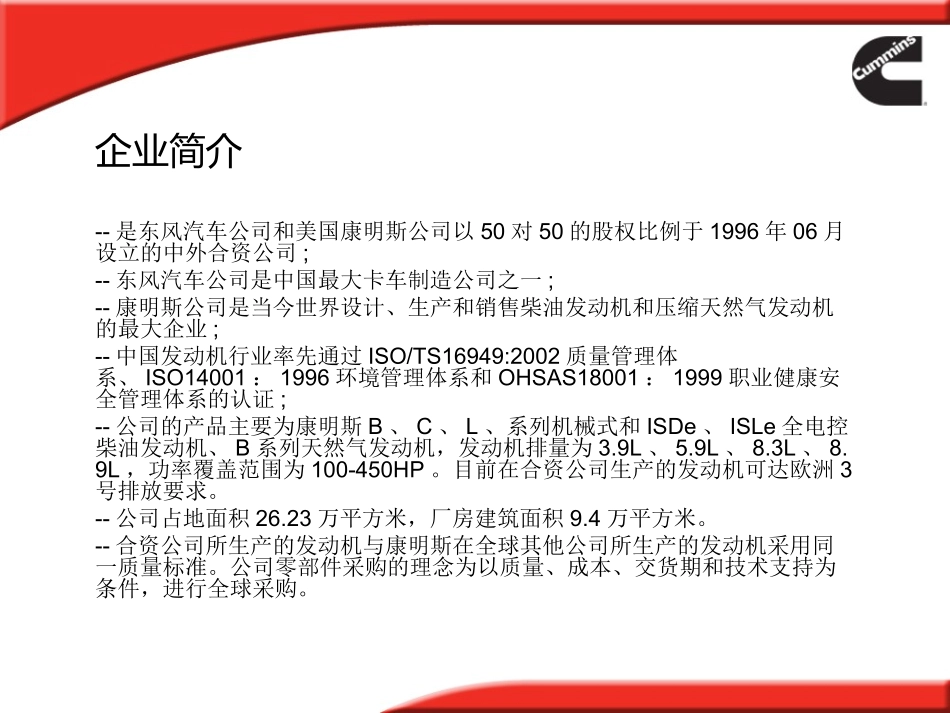 ISLe系列电控发动机简介_第2页