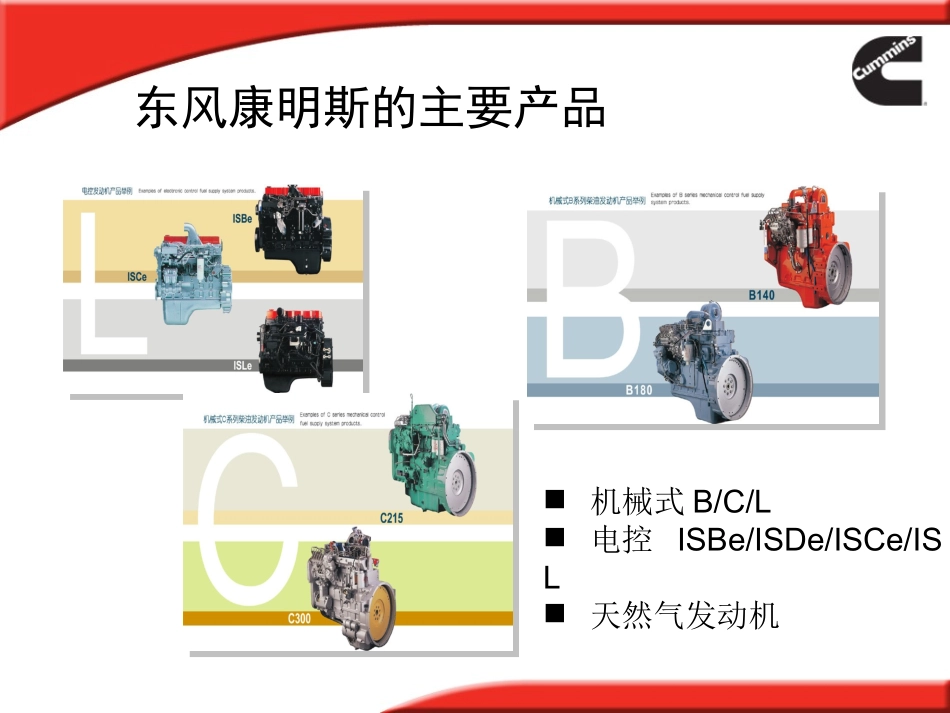 ISLe系列电控发动机简介_第3页