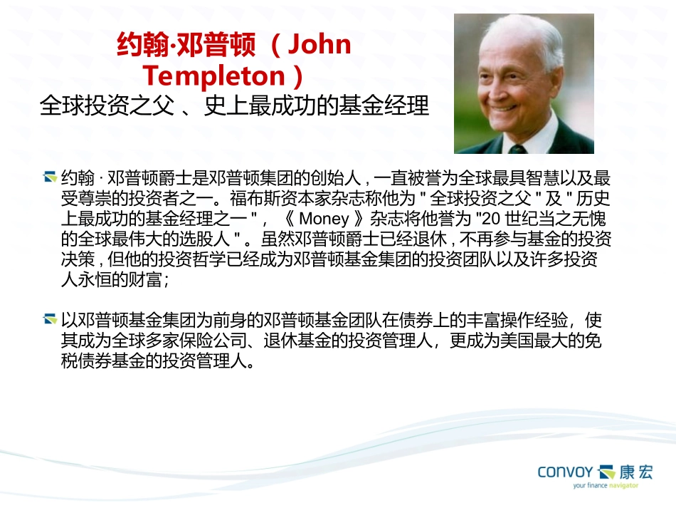 环球基金-邓普顿环球总收益_第3页