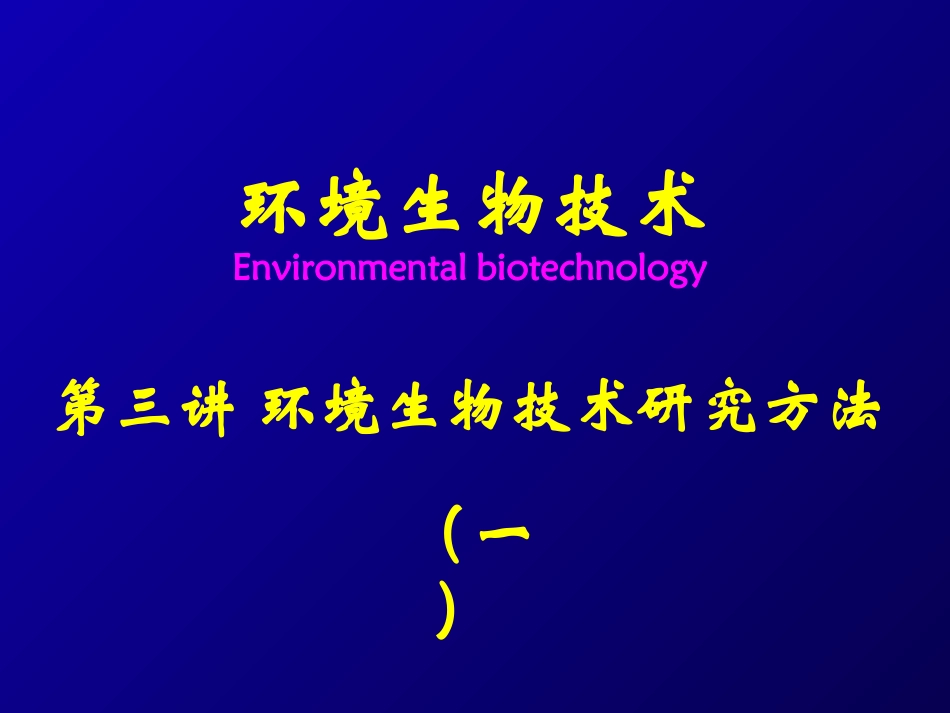 第三讲 技术方法(一)_第1页