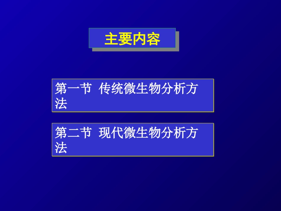 第三讲 技术方法(一)_第2页