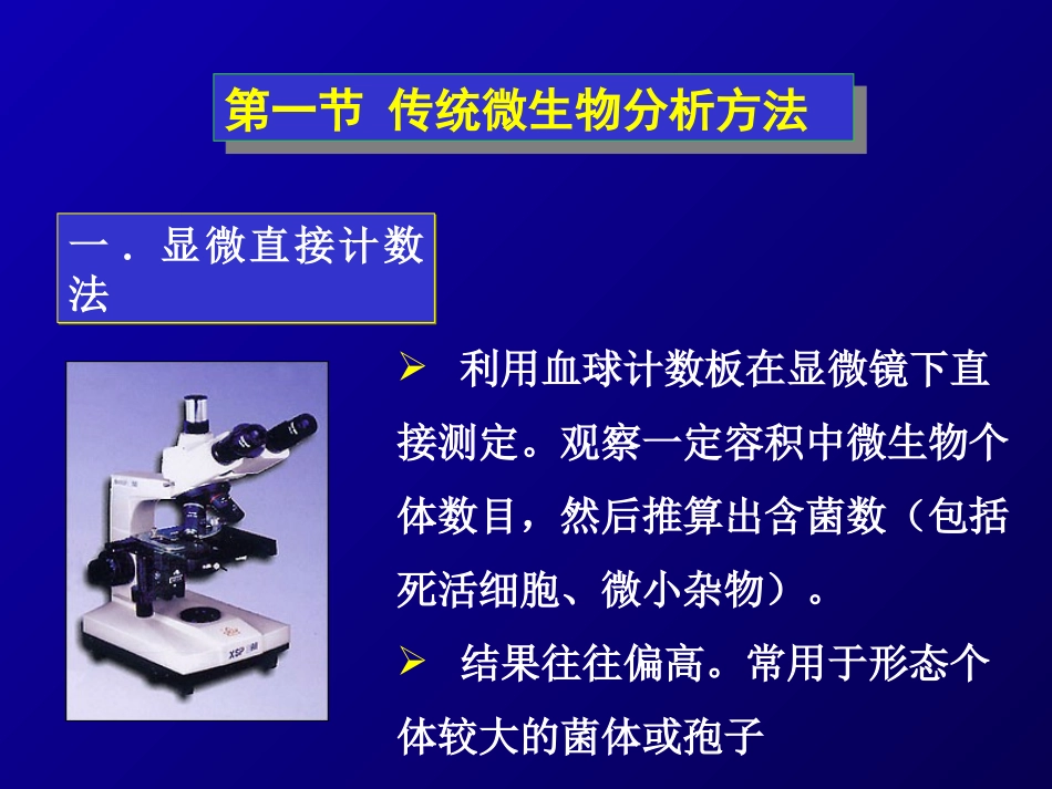 第三讲 技术方法(一)_第3页