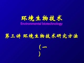 第三讲 技术方法(一)
