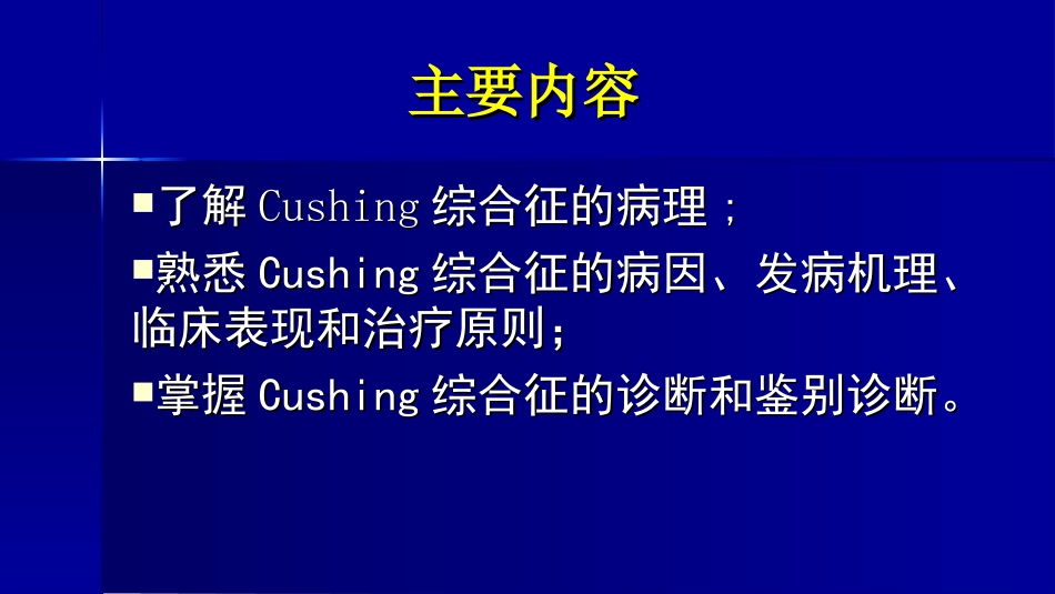 库欣综合征3_第2页