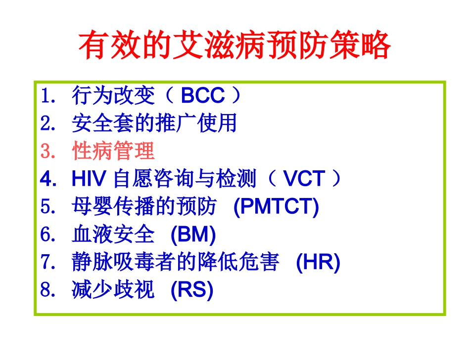 性病门诊高危行为干预服务_第2页