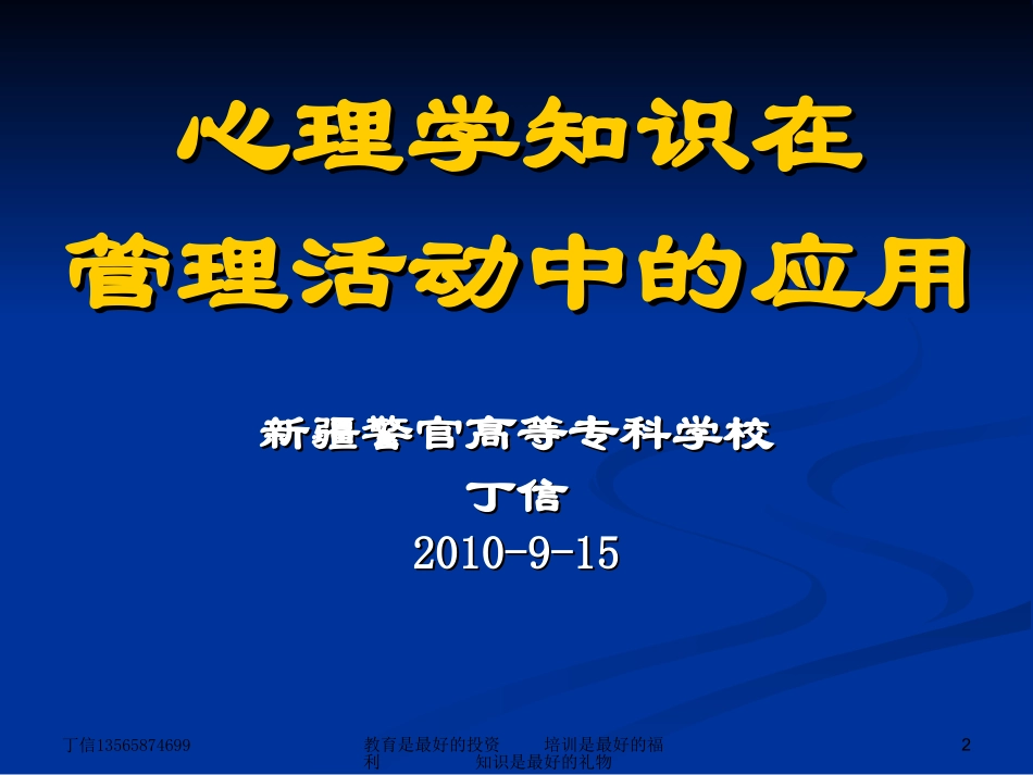丁信--职工心理压力缓解_第2页