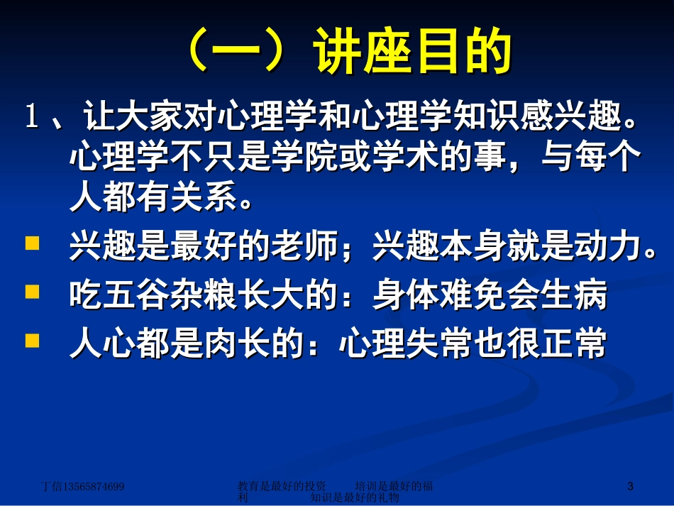 丁信--职工心理压力缓解_第3页