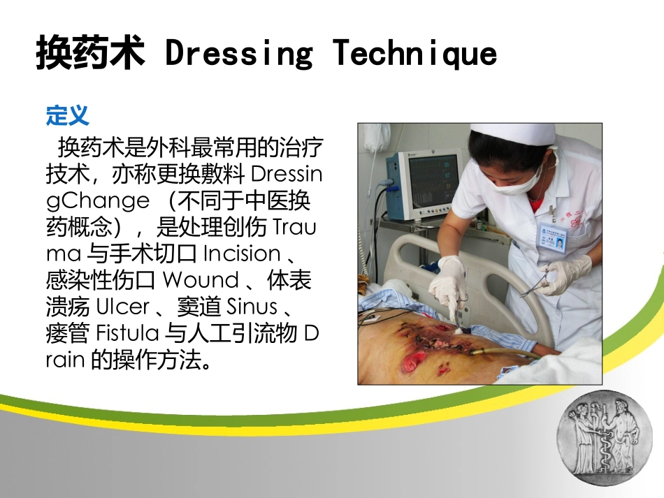 伤口换药引流_第2页