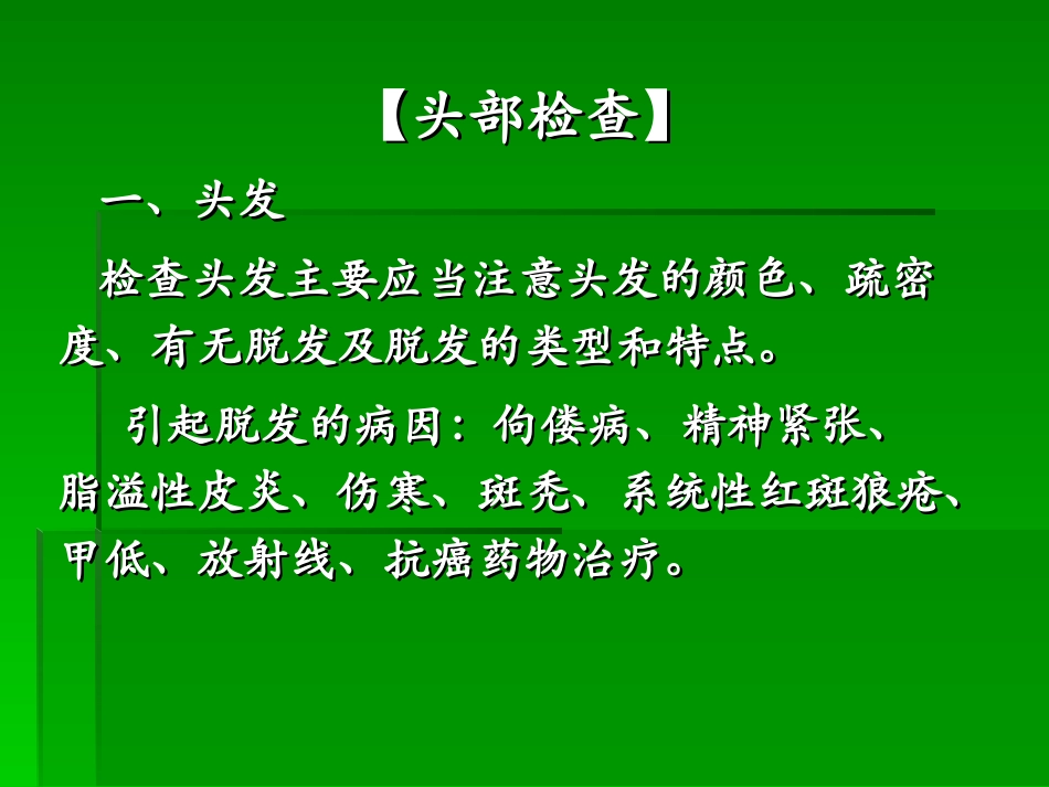 头颈部检查全解_第2页