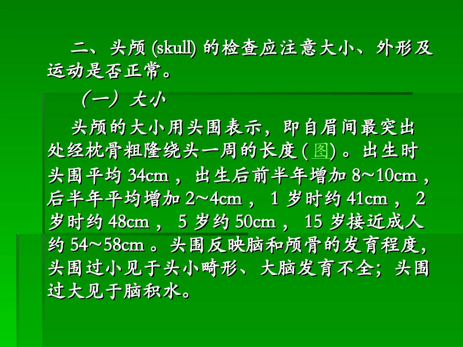 头颈部检查全解_第3页
