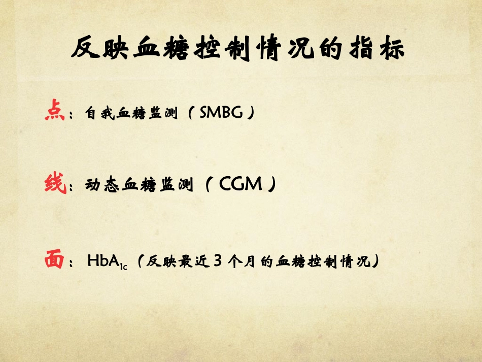 动态血糖监测_第2页