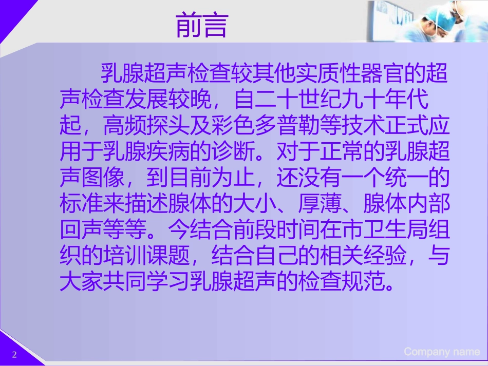 乳腺彩超的检查规范_第2页