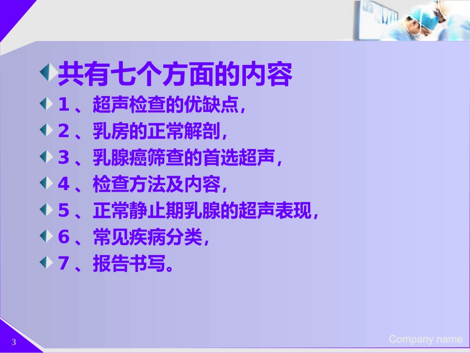 乳腺彩超的检查规范_第3页