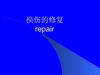 第一章 病理学 细胞 组织损伤-修复