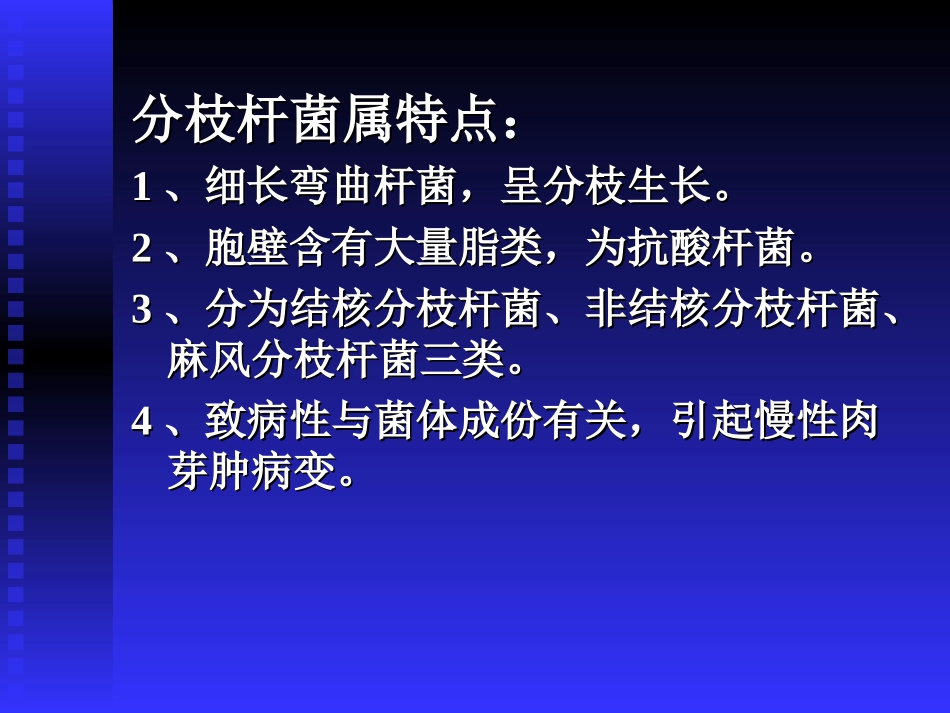 分支杆菌属于放线菌属_第3页