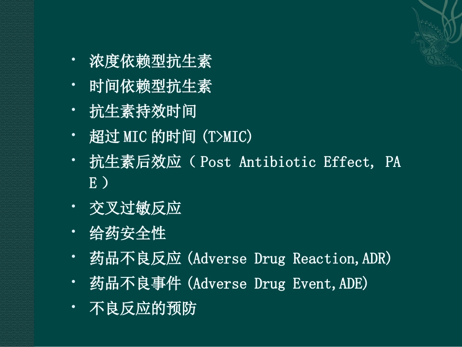 儿科抗生素的选择_第3页