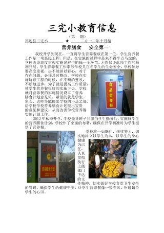 学生营养餐简报