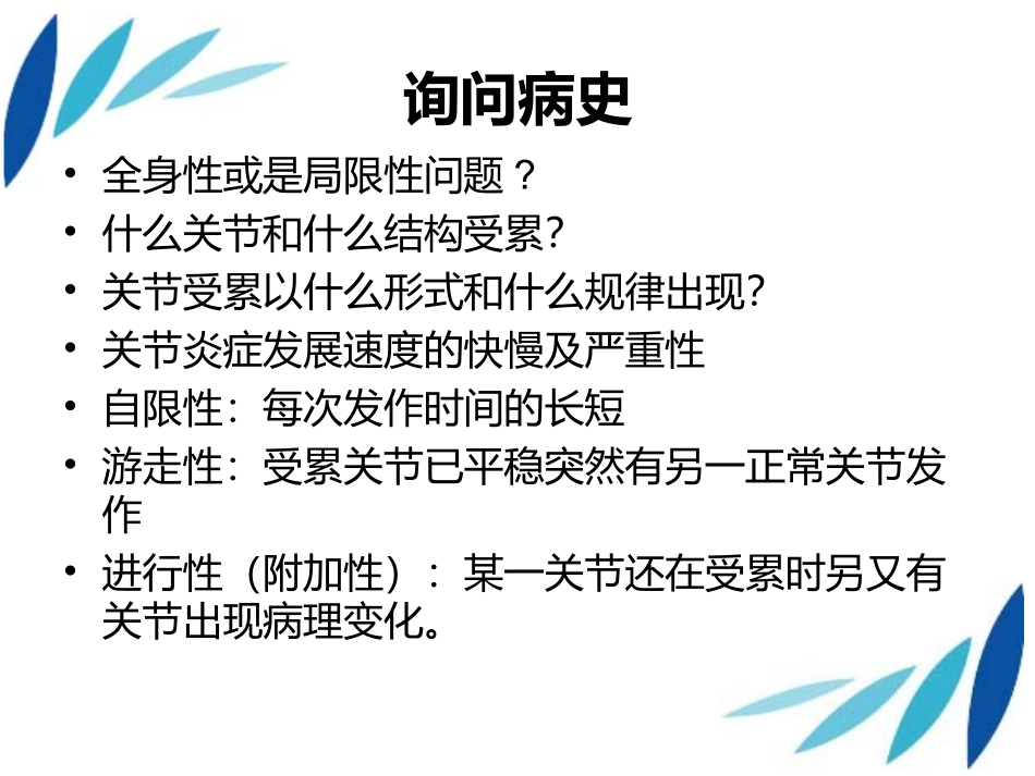 关节痛临床鉴别(图)_第2页