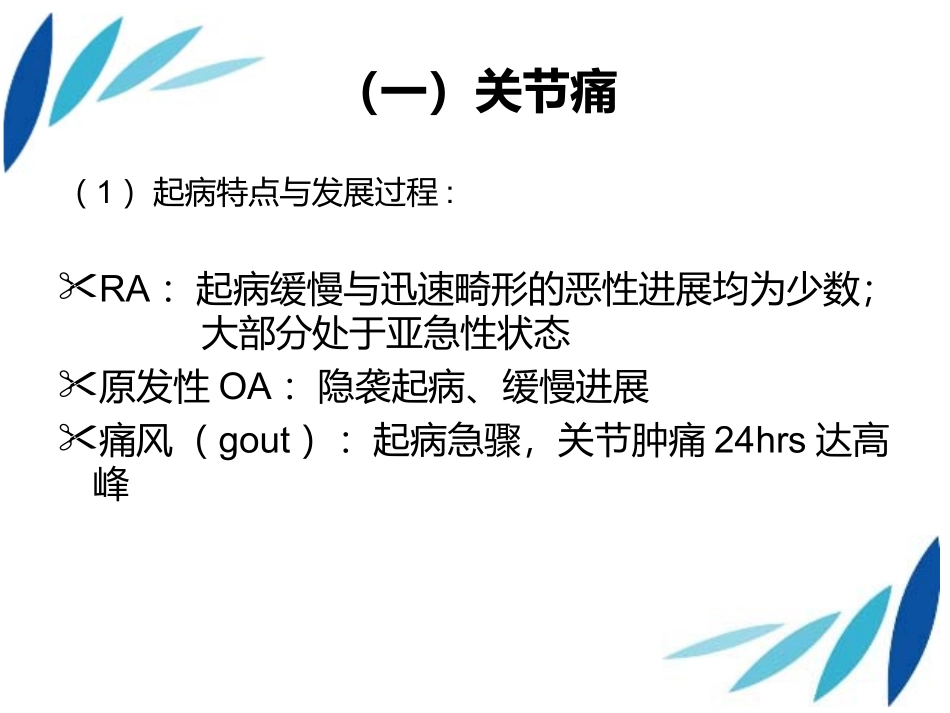 关节痛临床鉴别(图)_第3页