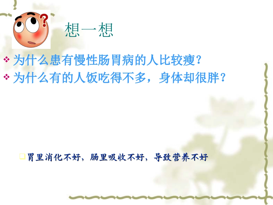 第二节 食物的消化_第3页