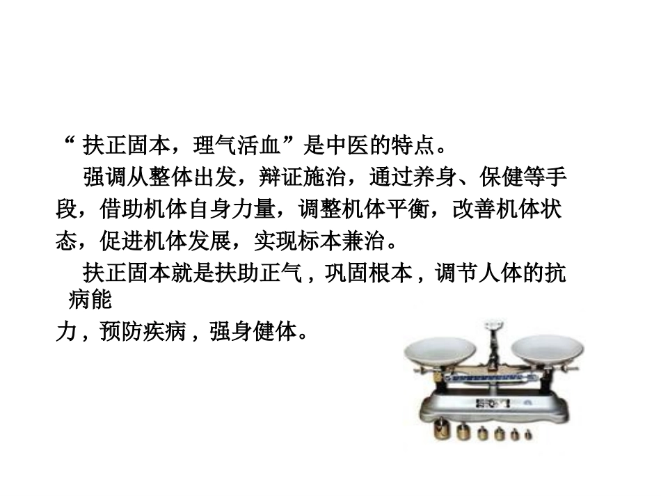 扶正气 平阴阳_第3页