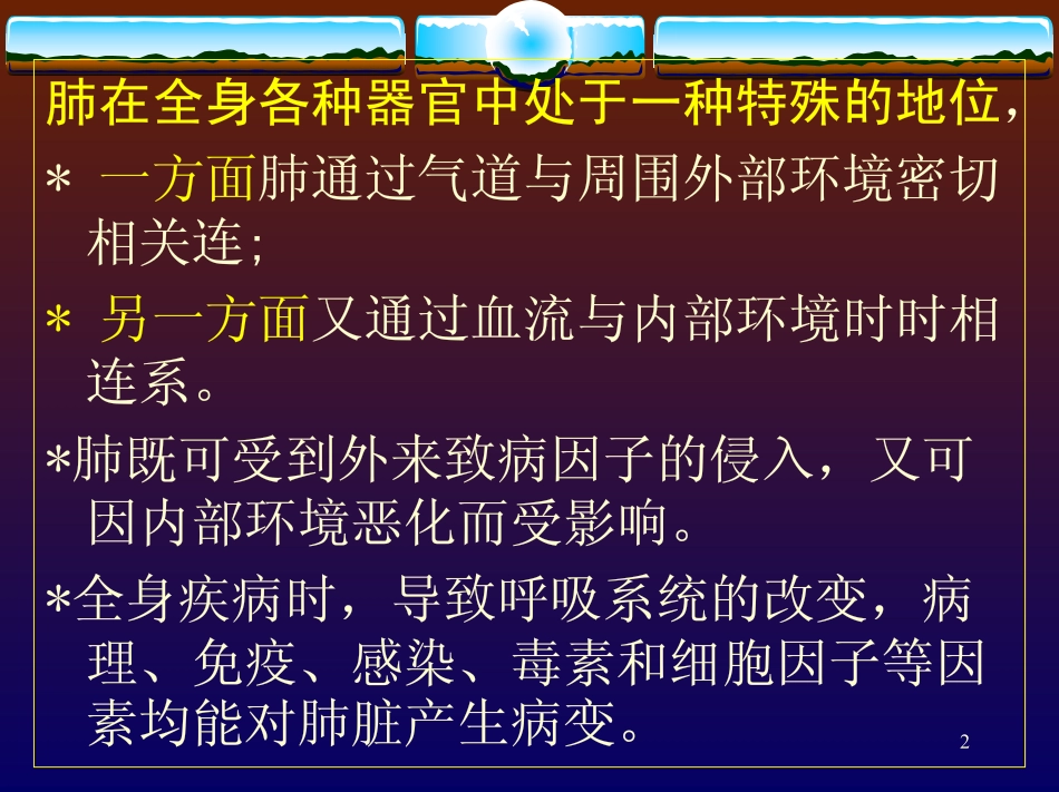 全身疾病的肺部表现_第2页