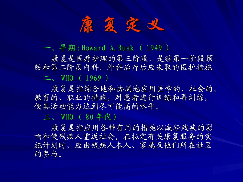 神经康复的基本知识_第2页