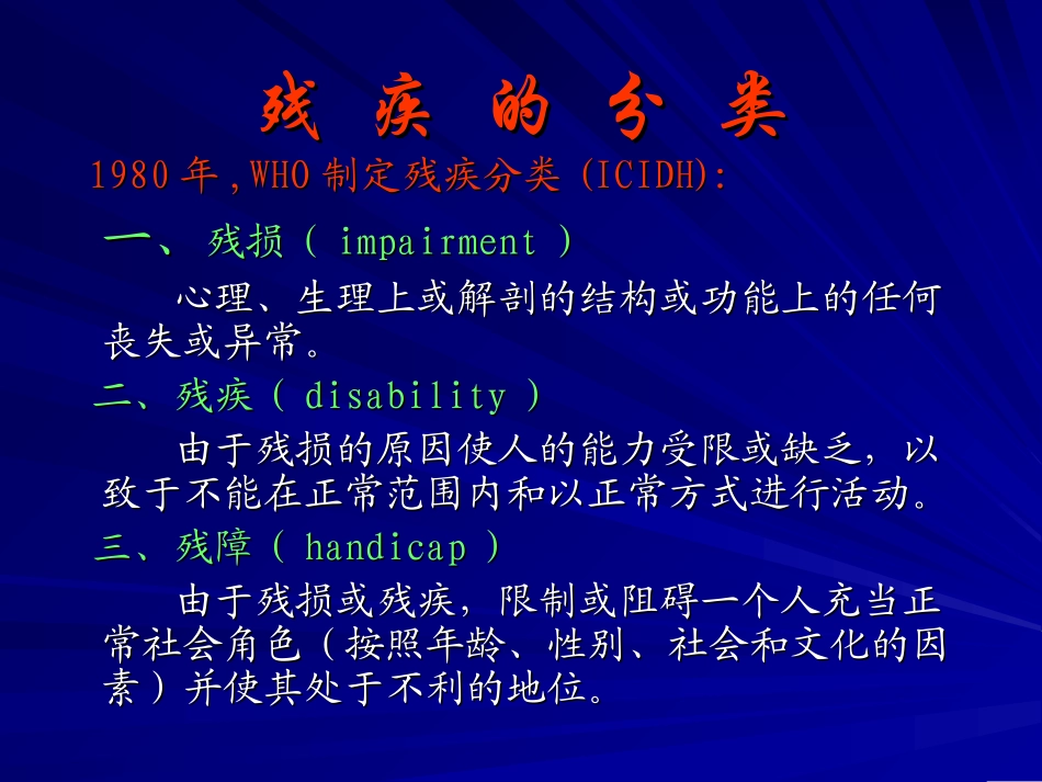 神经康复的基本知识_第3页
