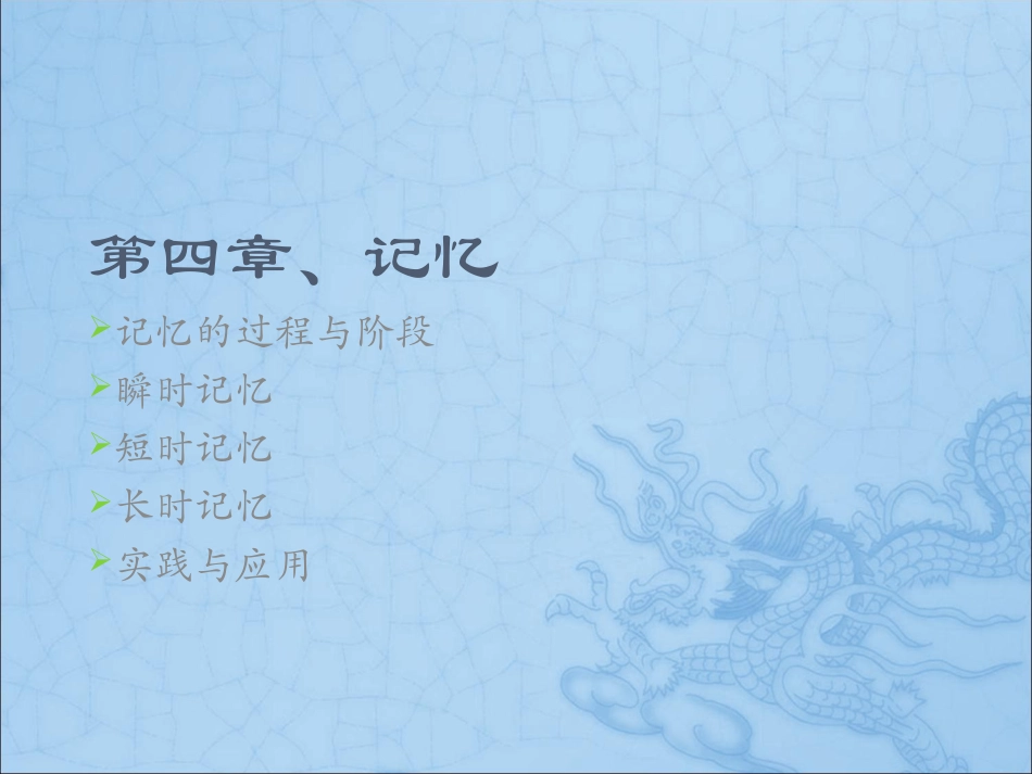 第4章  记忆_第1页