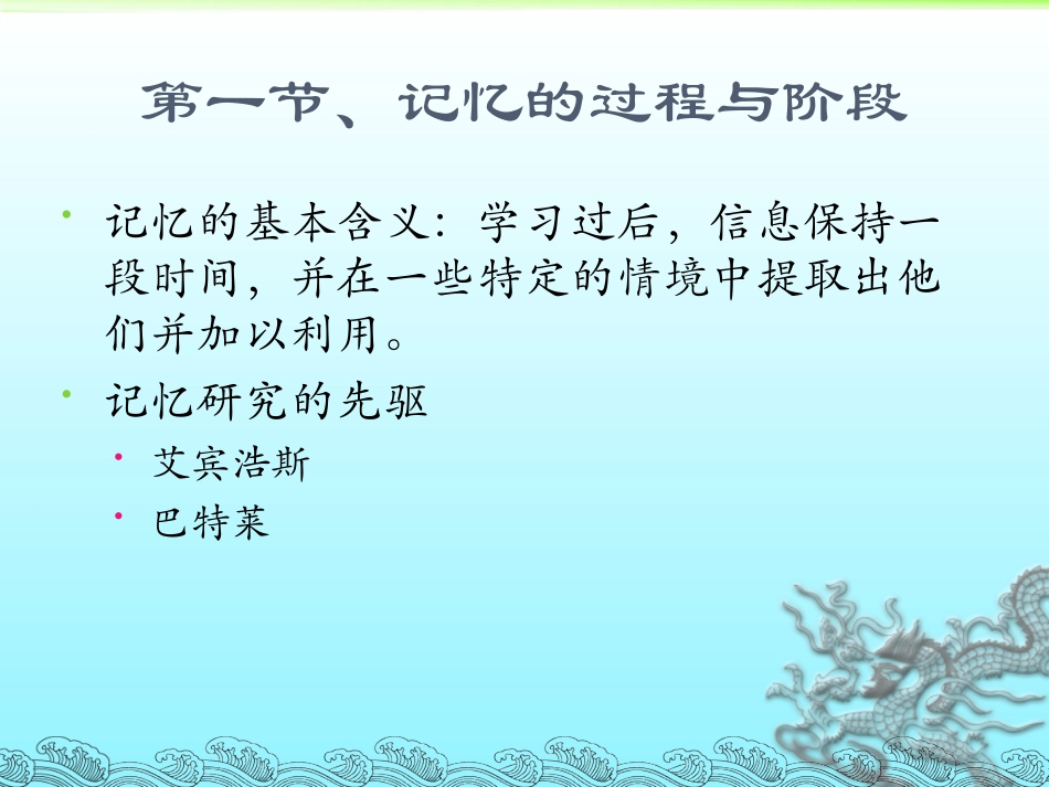 第4章  记忆_第2页