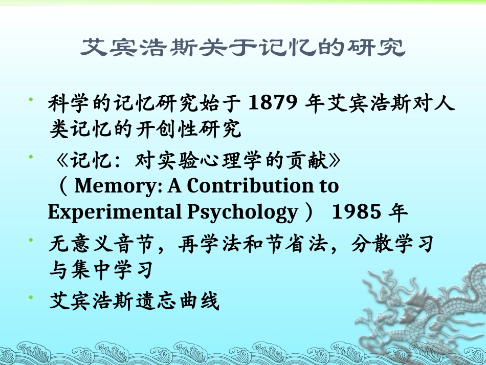 第4章  记忆_第3页