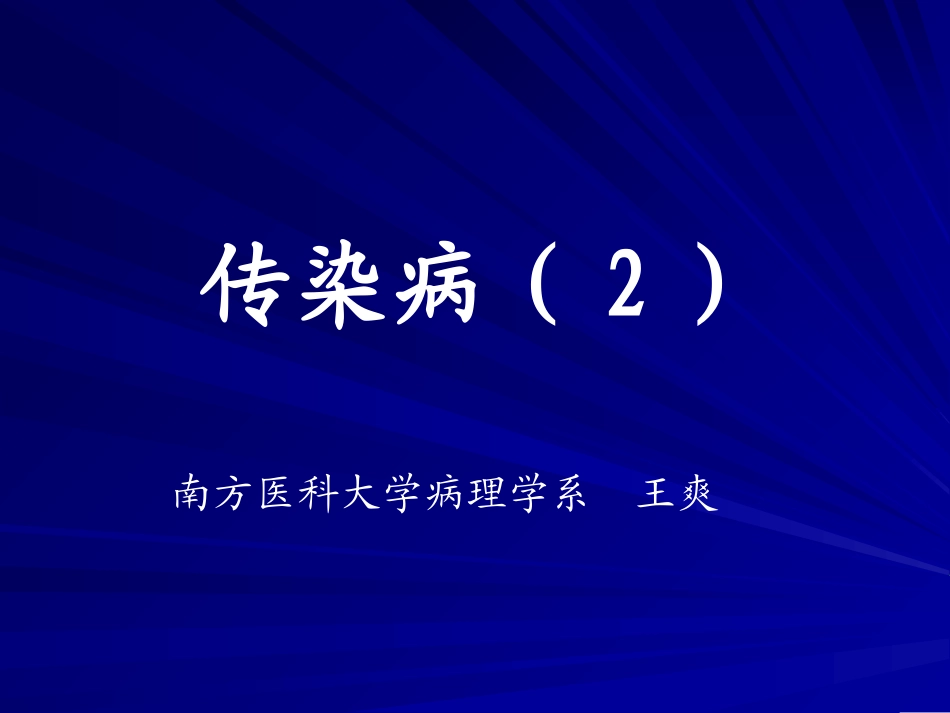 伤寒、菌痢,2脑-_第1页